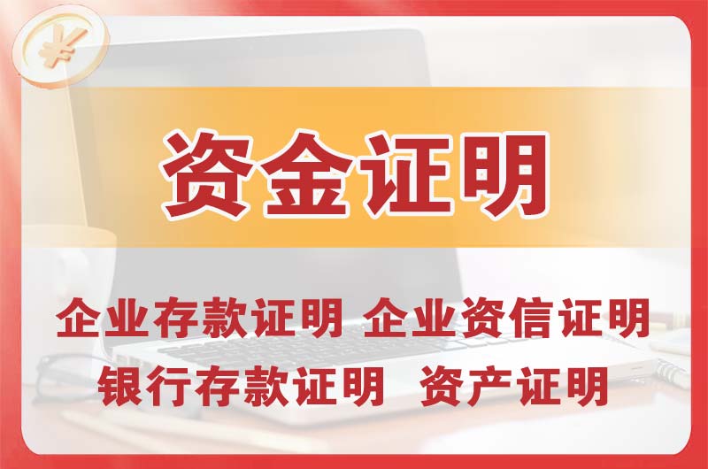 龙泉银行存款证明